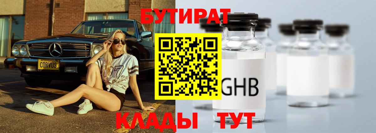 Лянтор  БУТИРАТ  Вход с VPN  Бутират 99% 