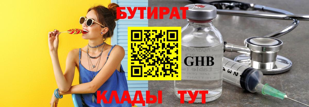 БУТИРАТ буратино Лянтор