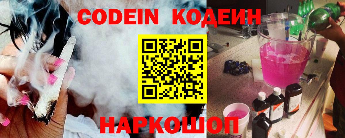 Кодеин напиток Lean (лин) Лянтор