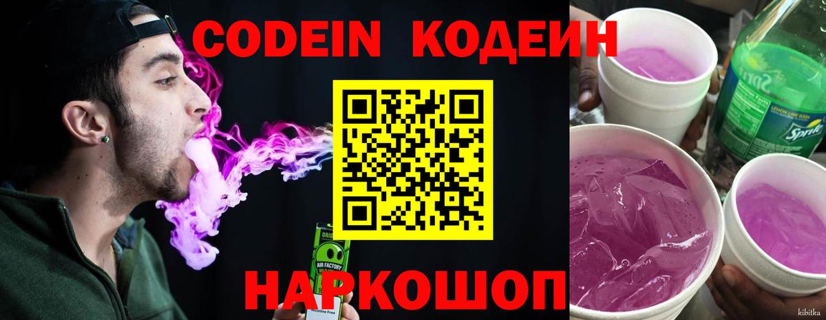 Кодеиновый сироп Lean напиток Lean (лин)  Codein Purple Drank  Лянтор  Вход с VPN 