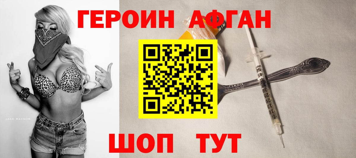 ГЕРОИН Афган Лянтор