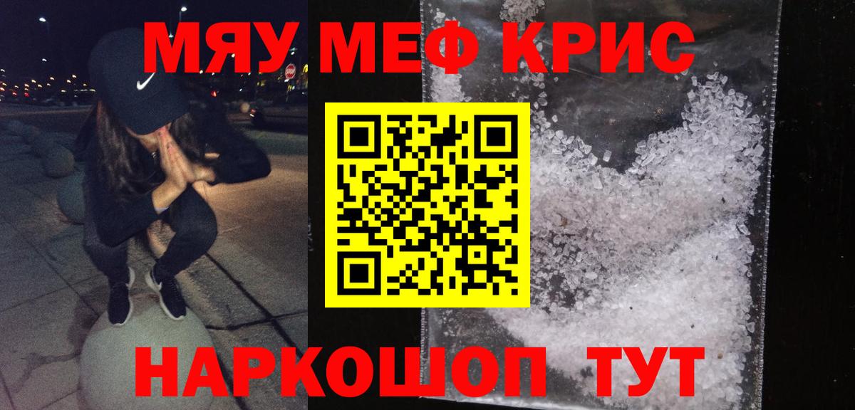 Меф кристаллы Лянтор