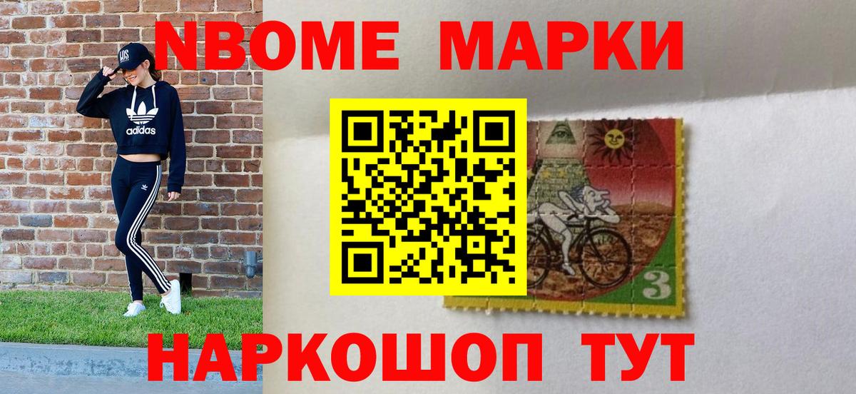 Марки N-bome 1,8мг Лянтор