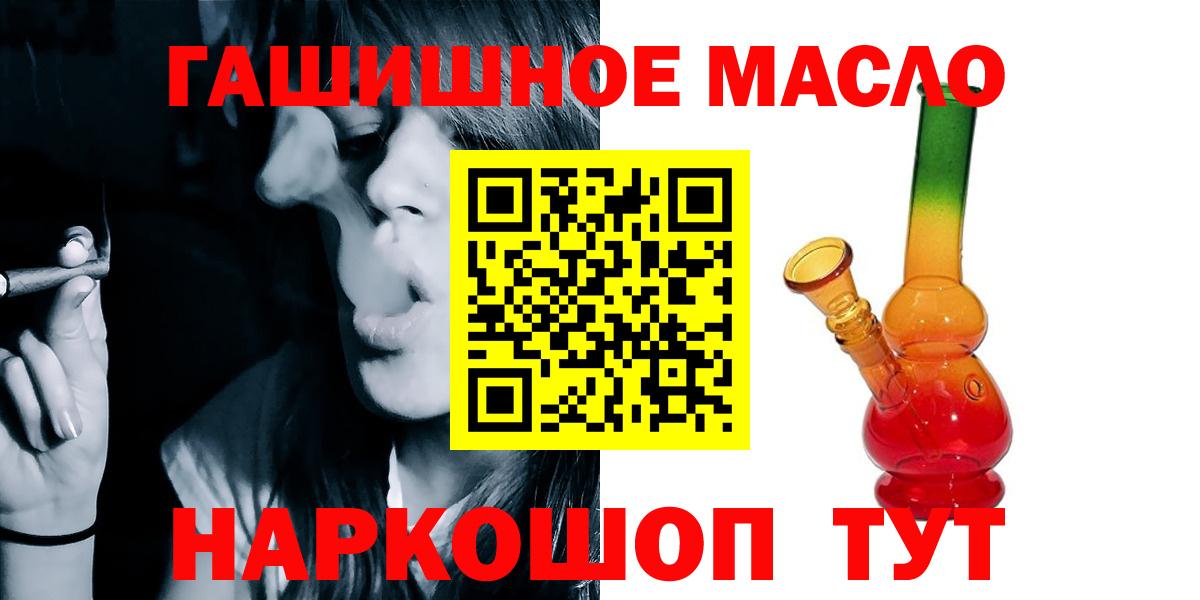 ТГК гашишное масло Лянтор